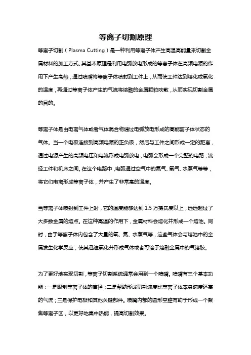 等离子切割原理