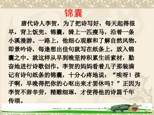 如何积累作文素材ppt课件