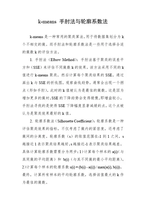 k-means 手肘法与轮廓系数法
