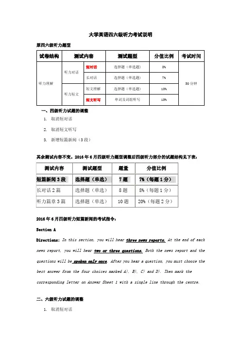 大学英语四六级新题型听力考试说明及新题型听力样题 2