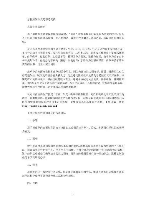 辨别牛皮
