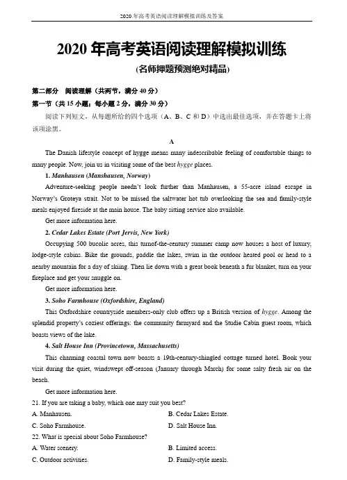 2020年高考英语阅读理解模拟训练及答案