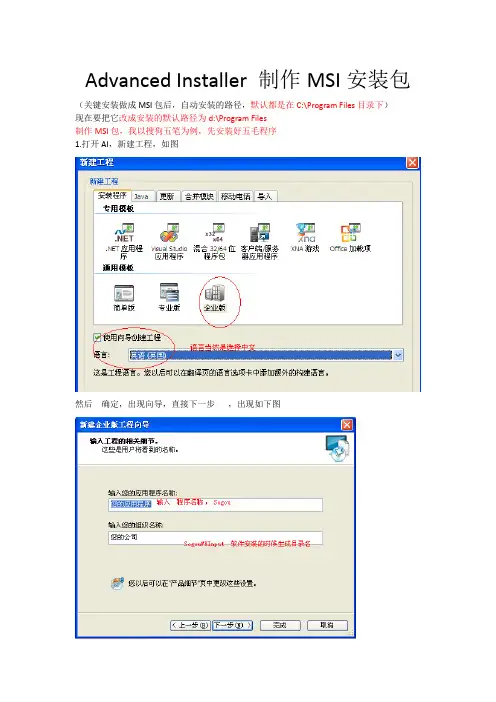 Advanced Installer 制作MSI安装包
