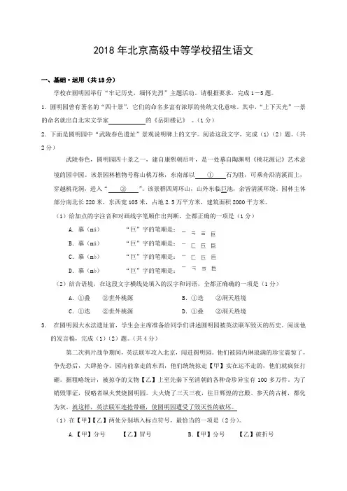2018年北京中考语文试题及答案