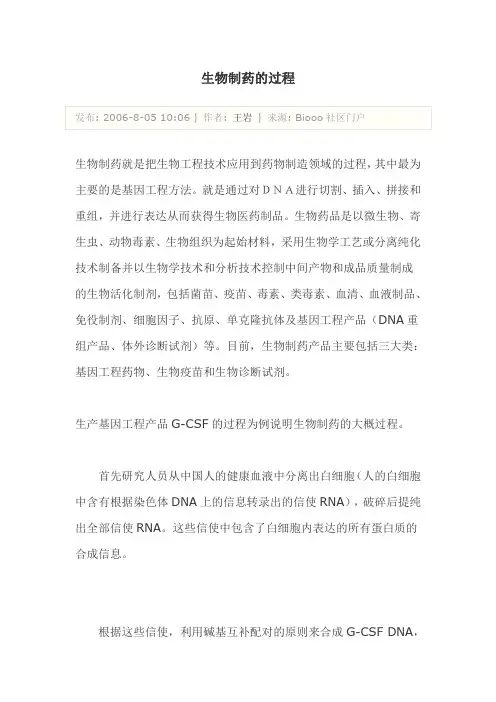 生物制药的过程