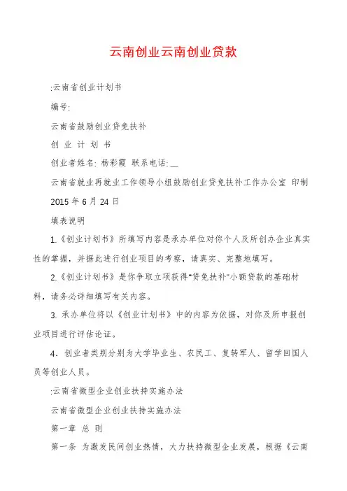 云南创业云南创业贷款