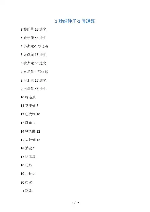 口袋妖怪649各个精灵分布地点
