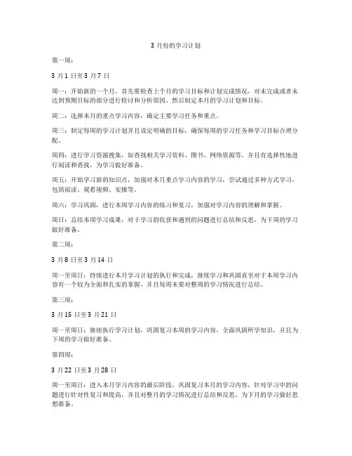 3月份的学习计划