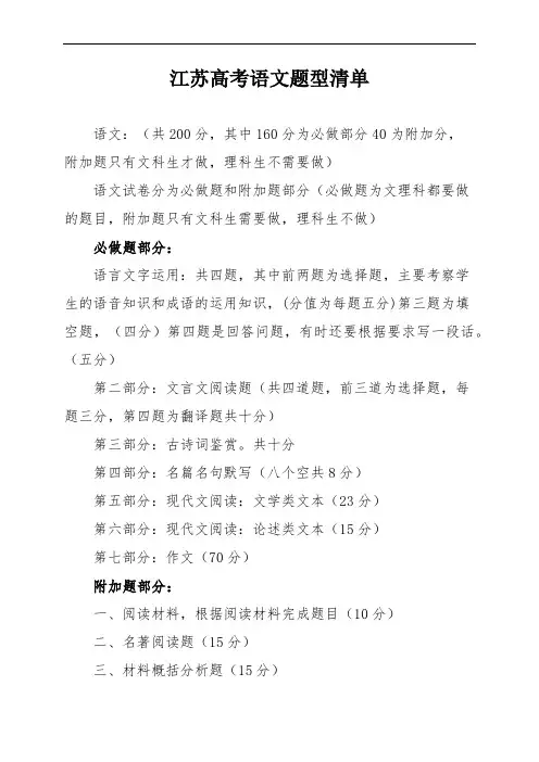 江苏高考语文题型清单