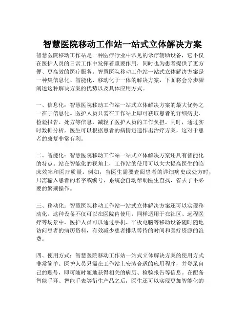 2023-智慧医院移动工作站一站式立体解决方案-1