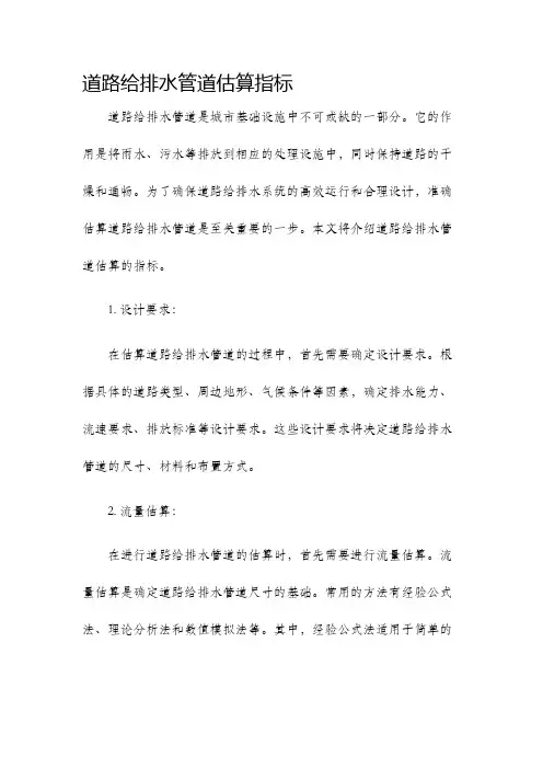 道路给排水管道估算指标
