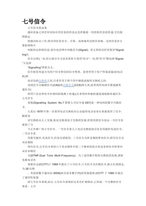 七号信令