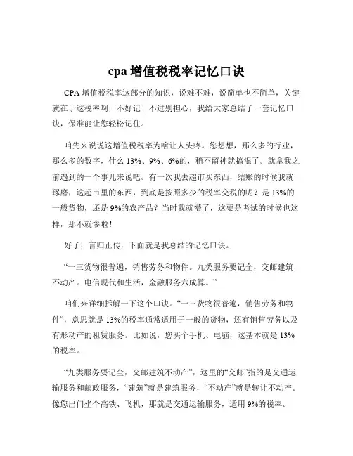 cpa增值税税率记忆口诀
