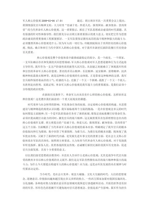 军人核心价值观