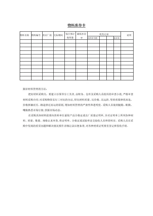 物料库存卡参考范本