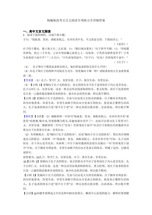 统编版高考文言文阅读专项练习含详细答案