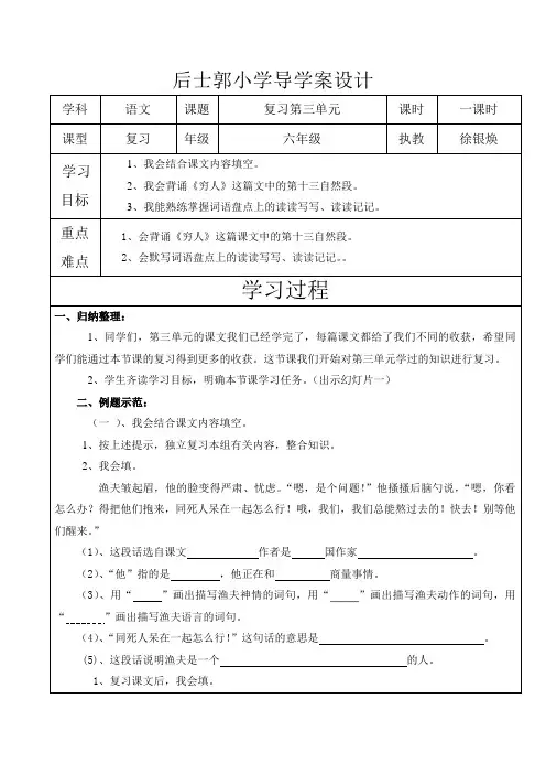 第三单元复习导学案