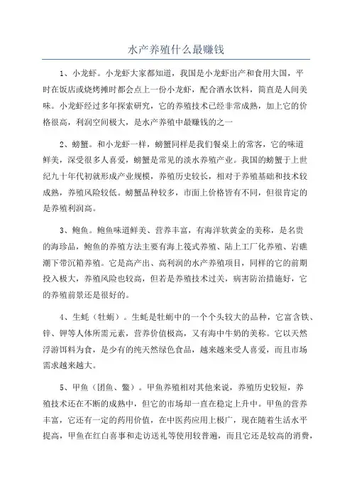 水产养殖什么最赚钱