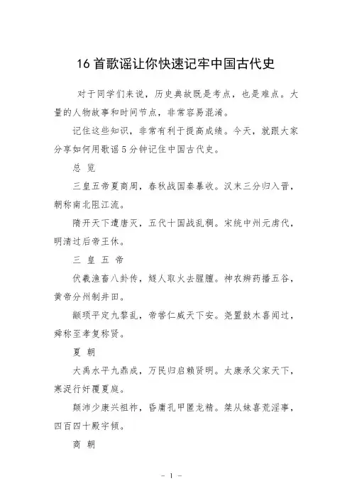 16首歌谣让你快速记牢中国古代史