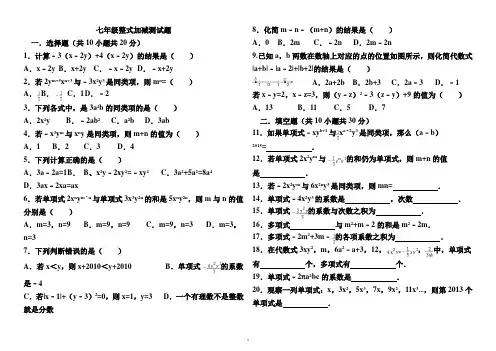 新人教版七年级上册第二单元数学整式加减单元测试题及答案 2