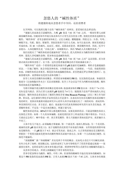 忽悠人的“碱性体质”