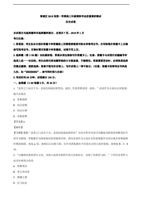 2019届上海市青浦区高三上学期期末学业质量调研历史试题(解析版)