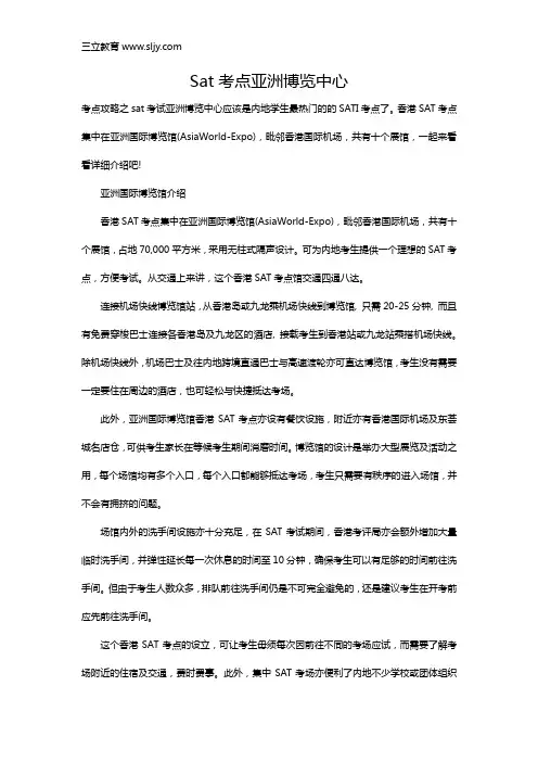 Sat考点亚洲博览中心
