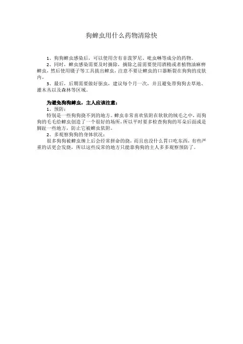 狗蜱虫用什么药物清除快
