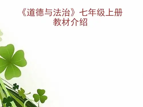 人教版《道德与法治》七年级上册：1.1 中学序曲 课件(共57张ppt)