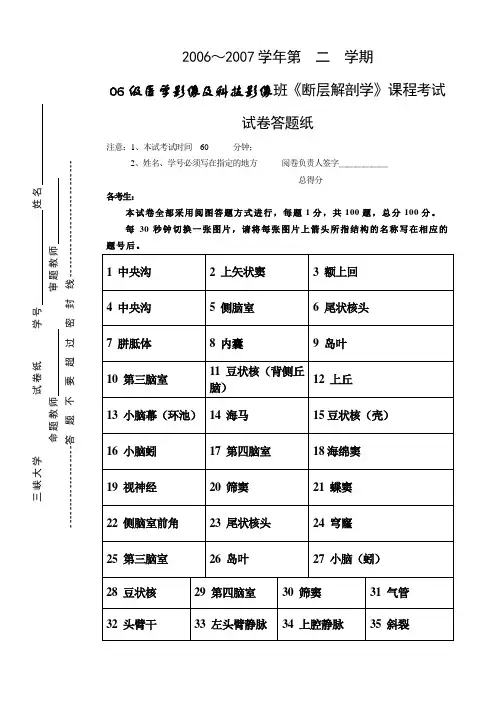 07级断层解剖学考试(答案)