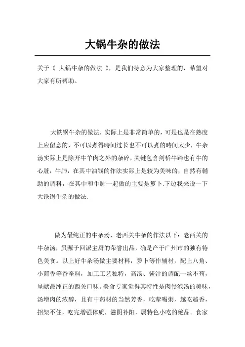 大锅牛杂的做法