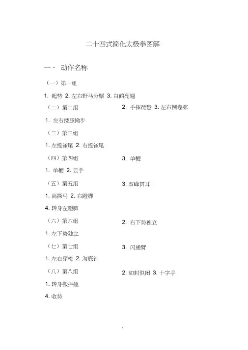 24式太极拳教材