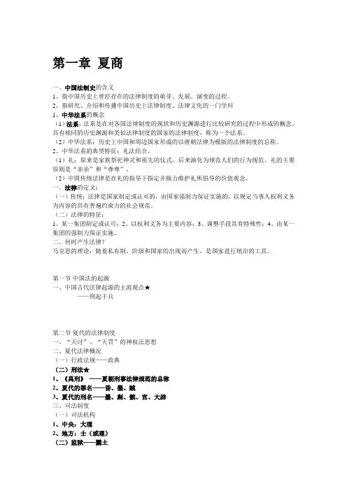 法制史提纲 考试用