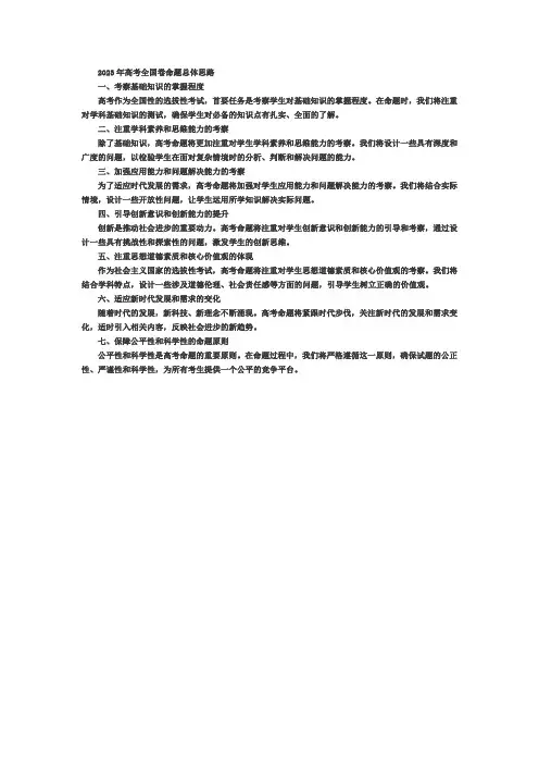 2023 年高考全国卷命题总体思路