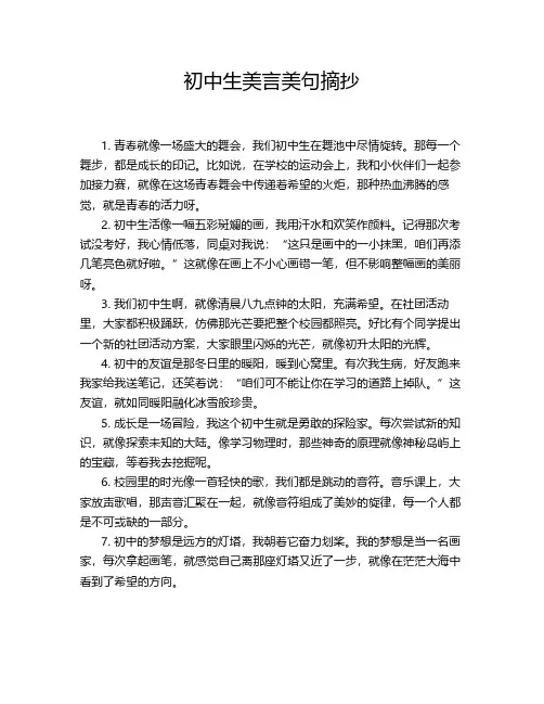初中生美言美句摘抄