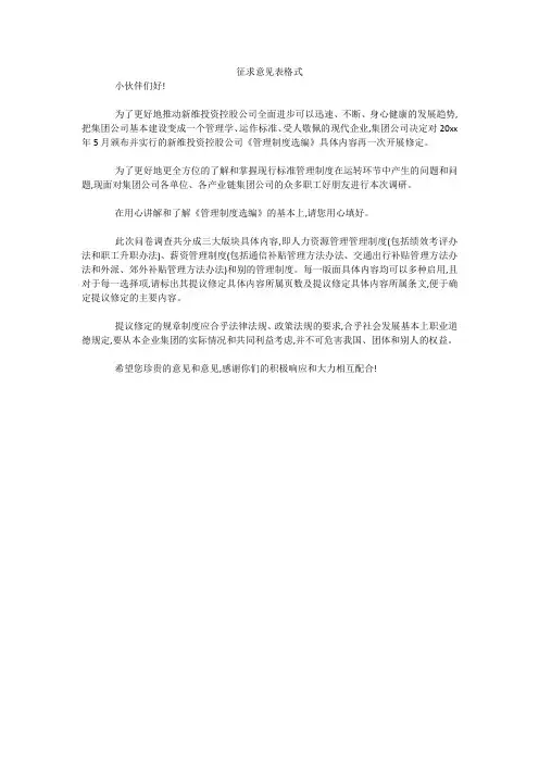 征求意见表格式 