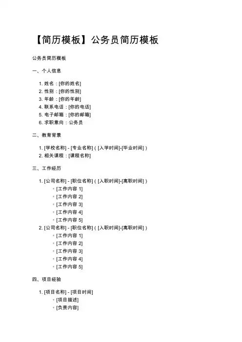 【简历模板】公务员简历模板