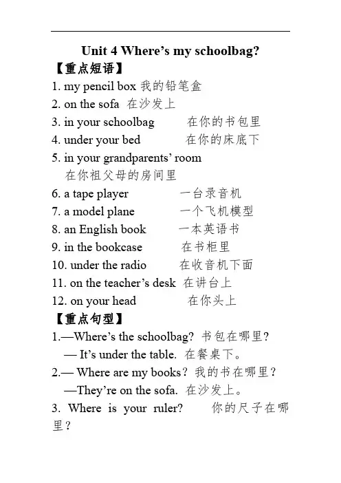 人教版七年级Unit 4 Where