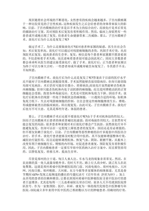 子宫内膜癌手术、放化疗后为什么还是复发了