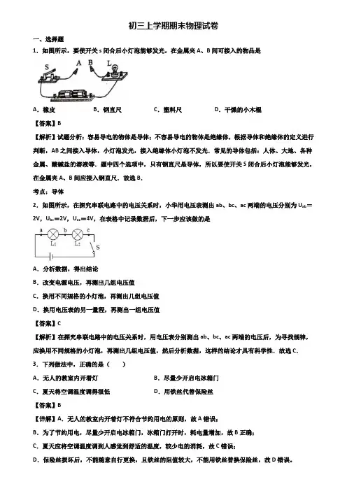 ＜合集试卷3套＞2020年常德市九年级上学期期末综合测试物理试题