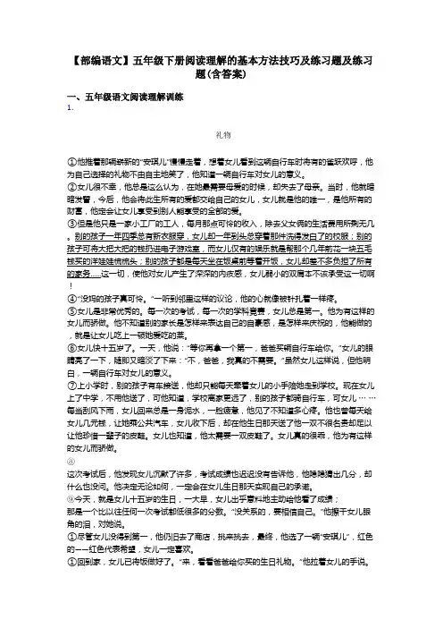 五年级【部编语文】五年级下册阅读理解的基本方法技巧及练习题及练习题(含答案)