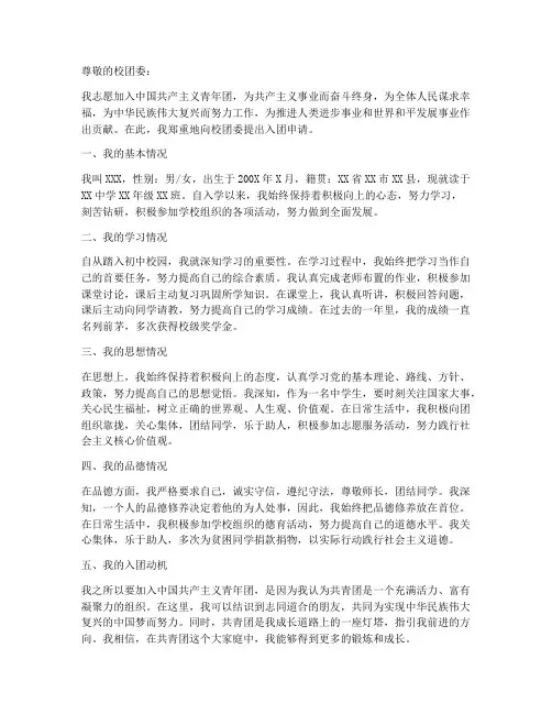 初中入团申请报告书范文