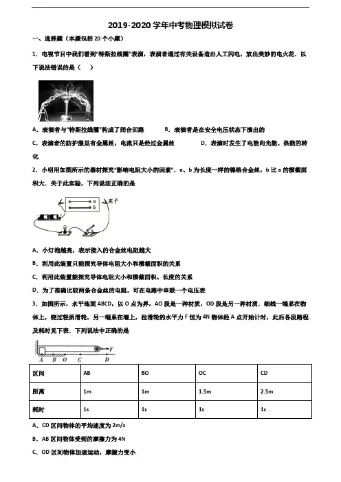 2020学年福建省厦门市中考物理调研试题
