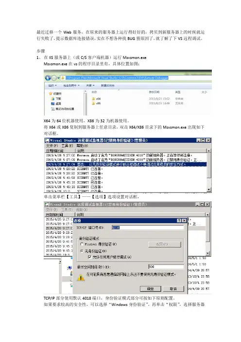 VS  远程调试
