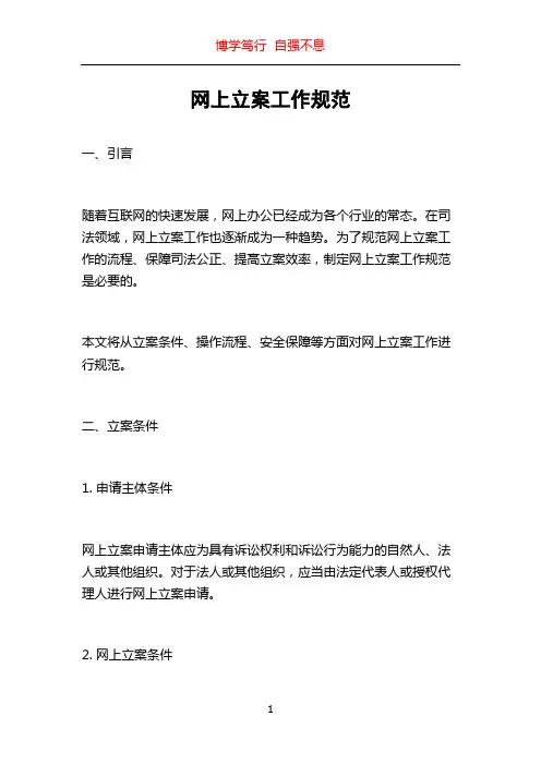 网上立案工作规范