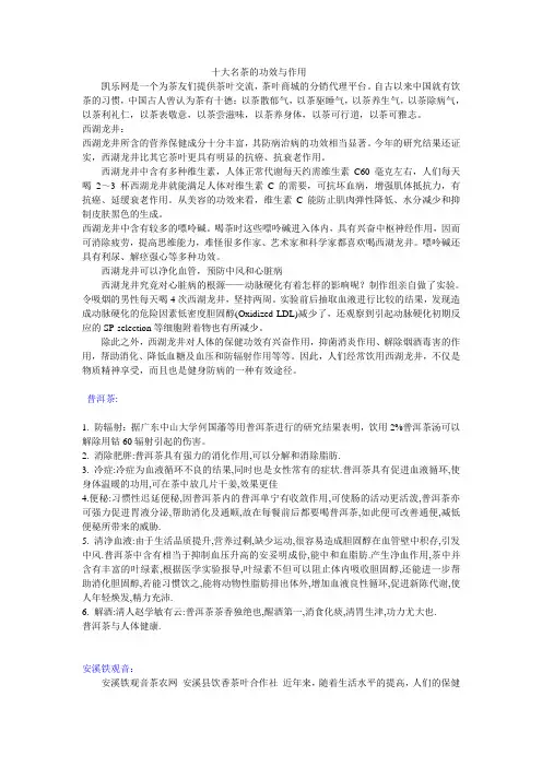 十大名茶的功效与作用