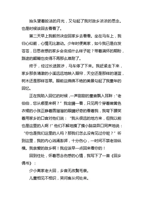 回乡偶书的故事作文450字