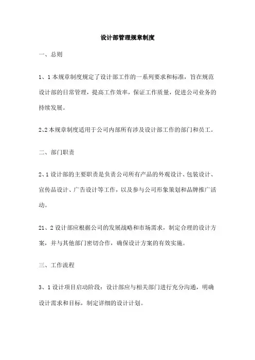 设计部管理规章制度