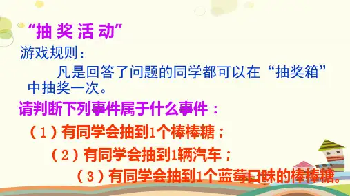 初中数学北师大七年级下册第六章概率初步感受可能性(正式)PPT