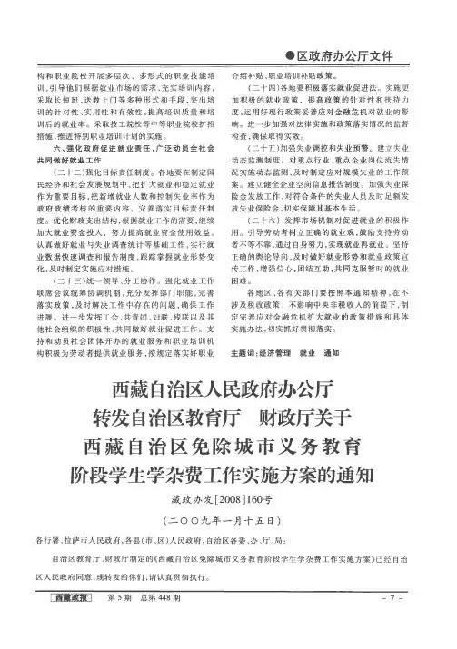 西藏自治区人民政府办公厅转发自治区教育厅 财政厅关于西藏自治